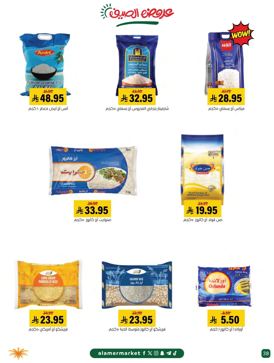 Summer Offers – Shop & Save Now! In Al Amer Market Al Hasa