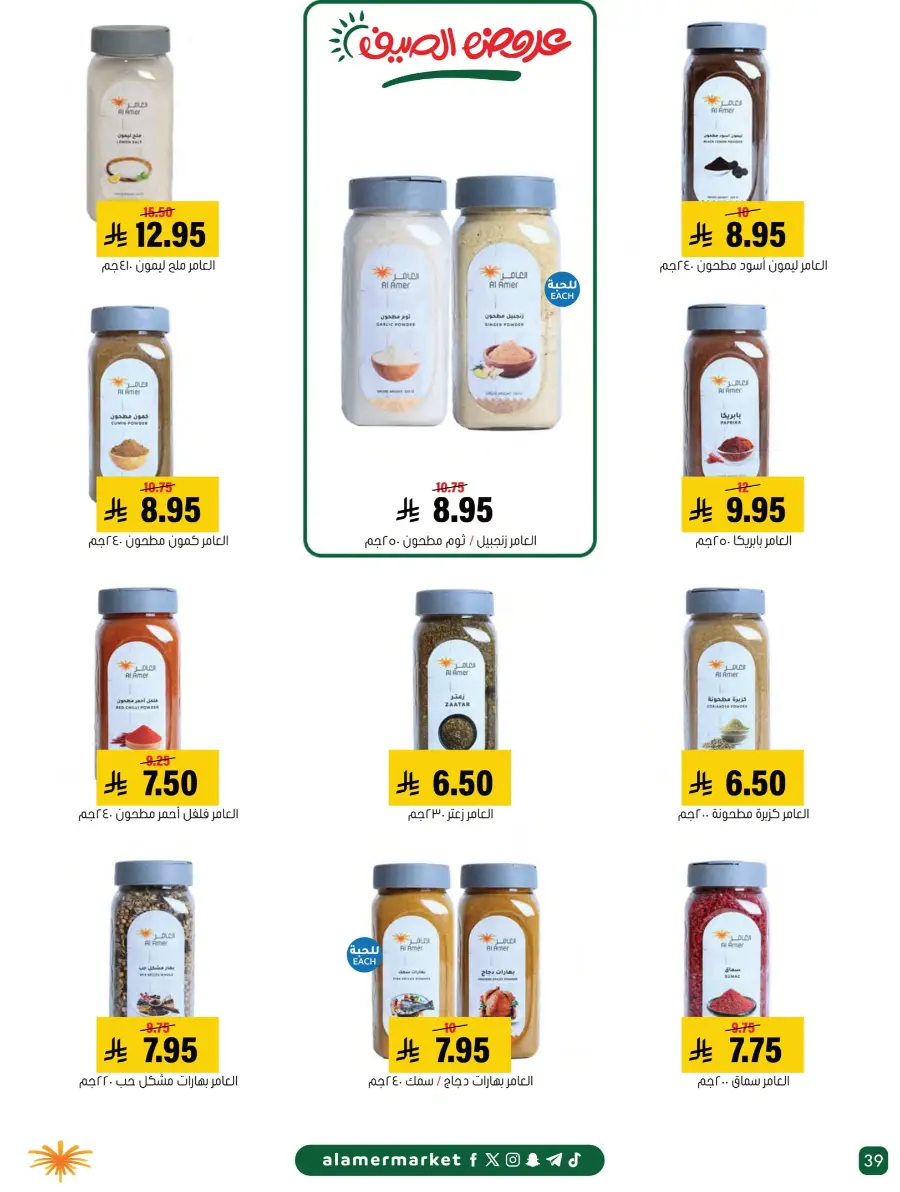 Summer Offers – Shop & Save Now! In Al Amer Market Al Hasa