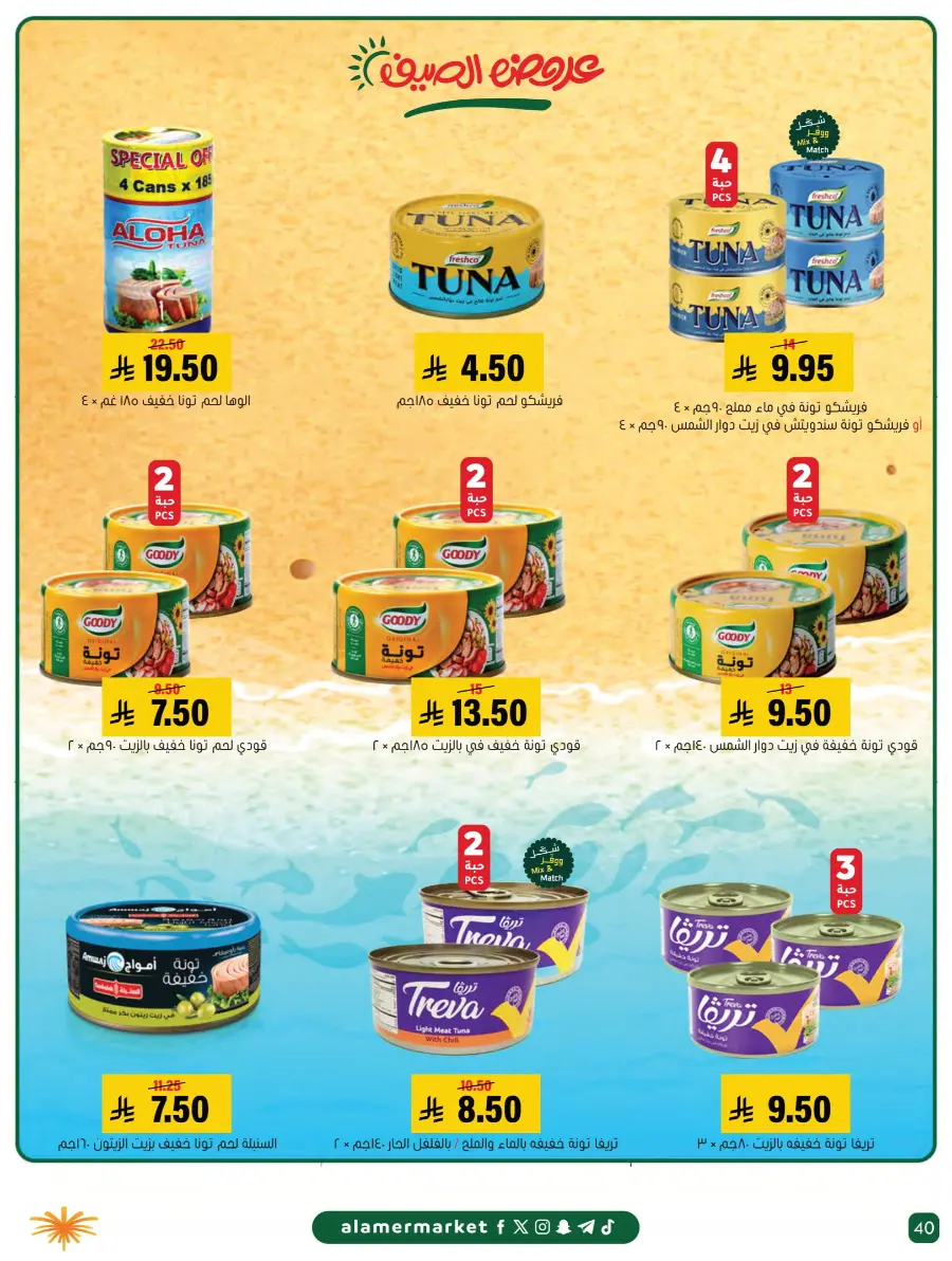 Summer Offers – Shop & Save Now! In Al Amer Market Al Hasa