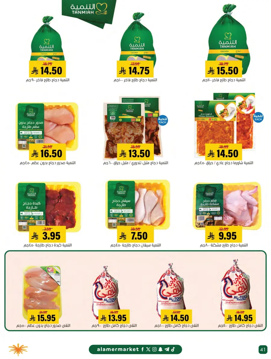 Summer Offers – Shop & Save Now! In Al Amer Market Al Hasa