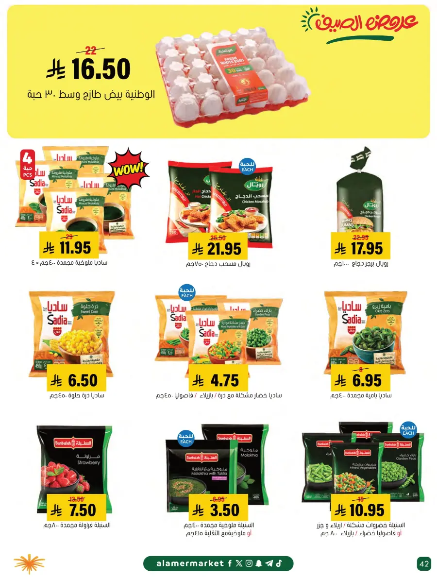 Summer Offers – Shop & Save Now! In Al Amer Market Al Hasa