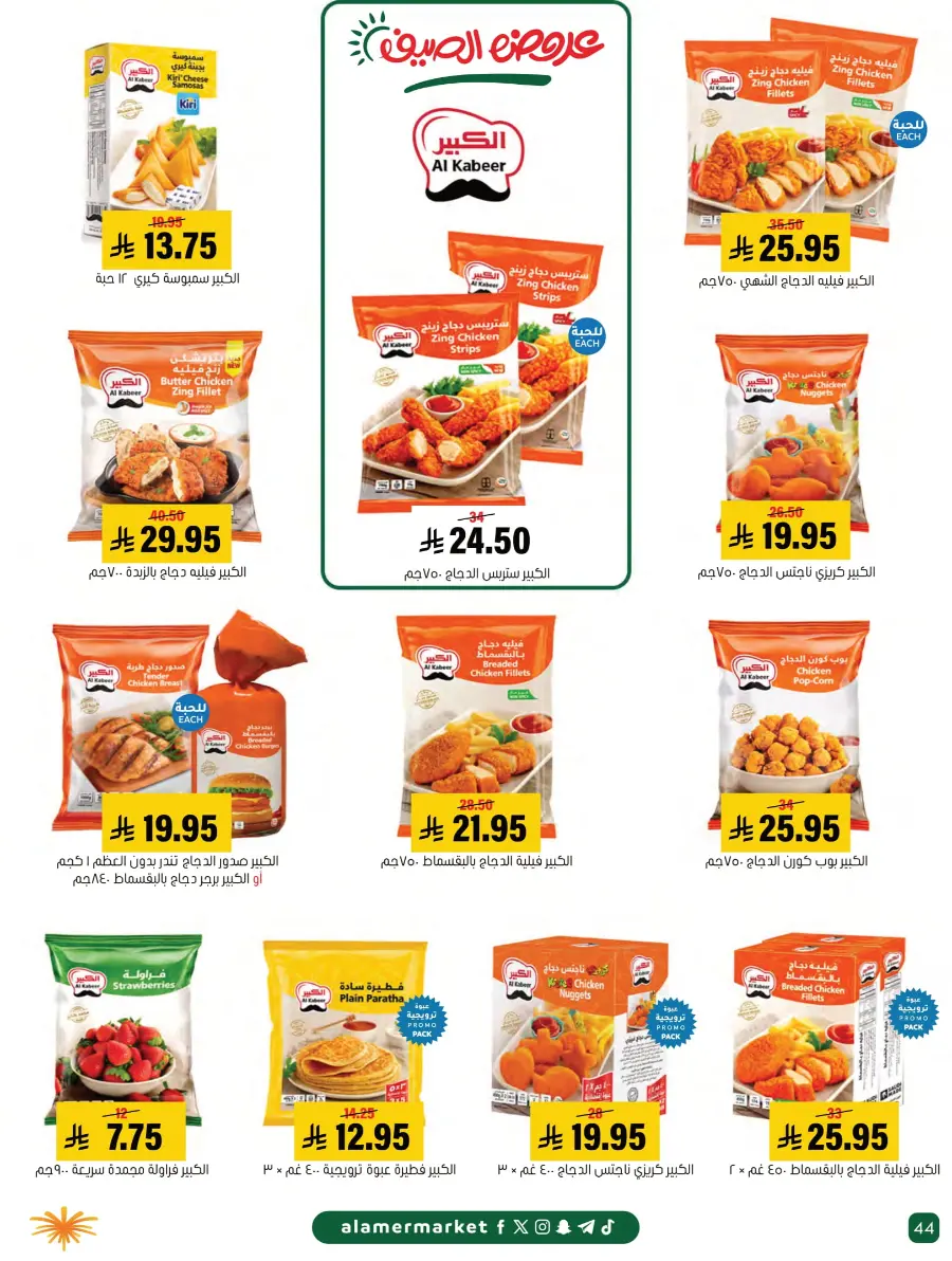 Summer Offers – Shop & Save Now! In Al Amer Market Al Hasa