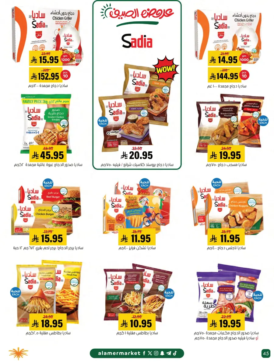 Summer Offers – Shop & Save Now! In Al Amer Market Al Hasa