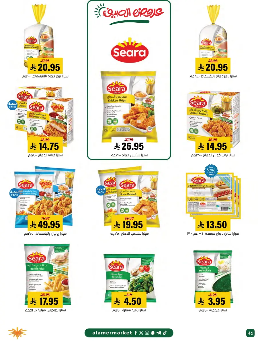 Summer Offers – Shop & Save Now! In Al Amer Market Al Hasa