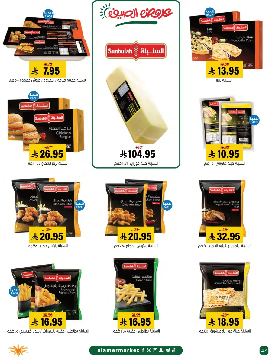 Summer Offers – Shop & Save Now! In Al Amer Market Al Hasa