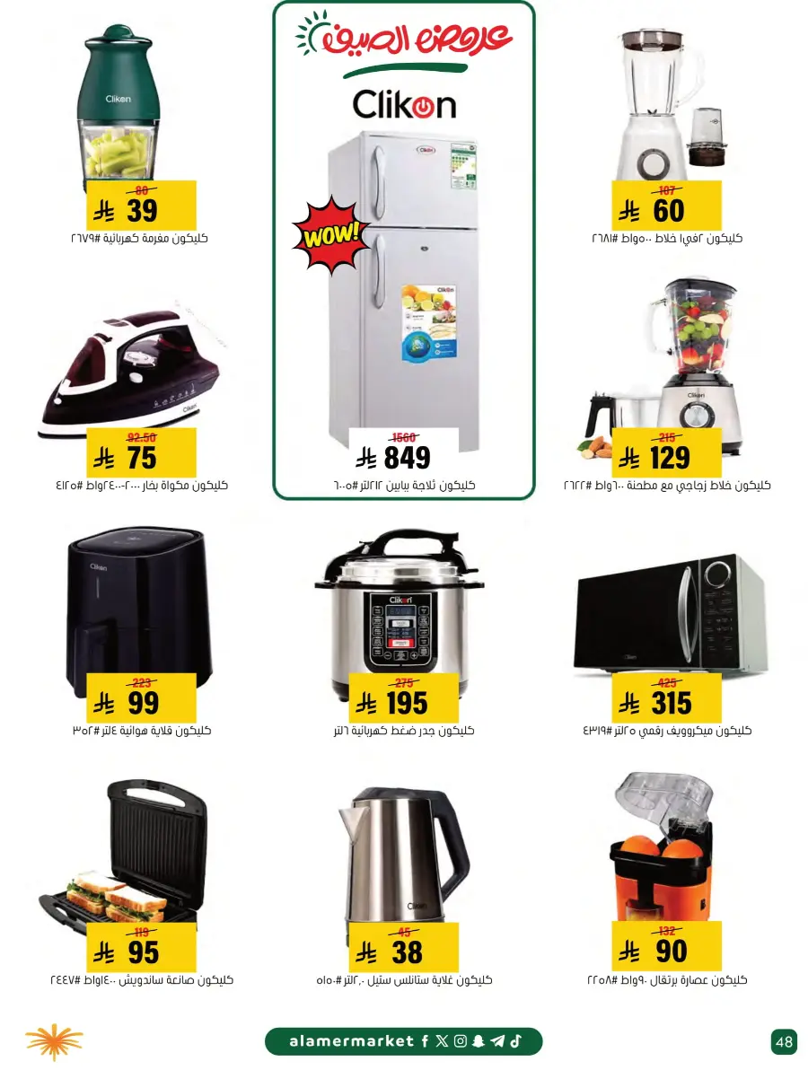 Summer Offers – Shop & Save Now! In Al Amer Market Al Hasa