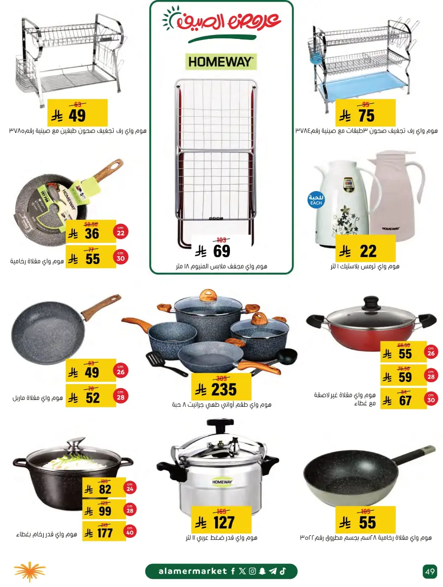 Summer Offers – Shop & Save Now! In Al Amer Market Al Hasa