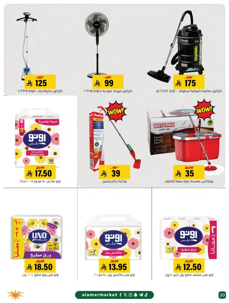 Summer Offers – Shop & Save Now! In Al Amer Market Al Hasa