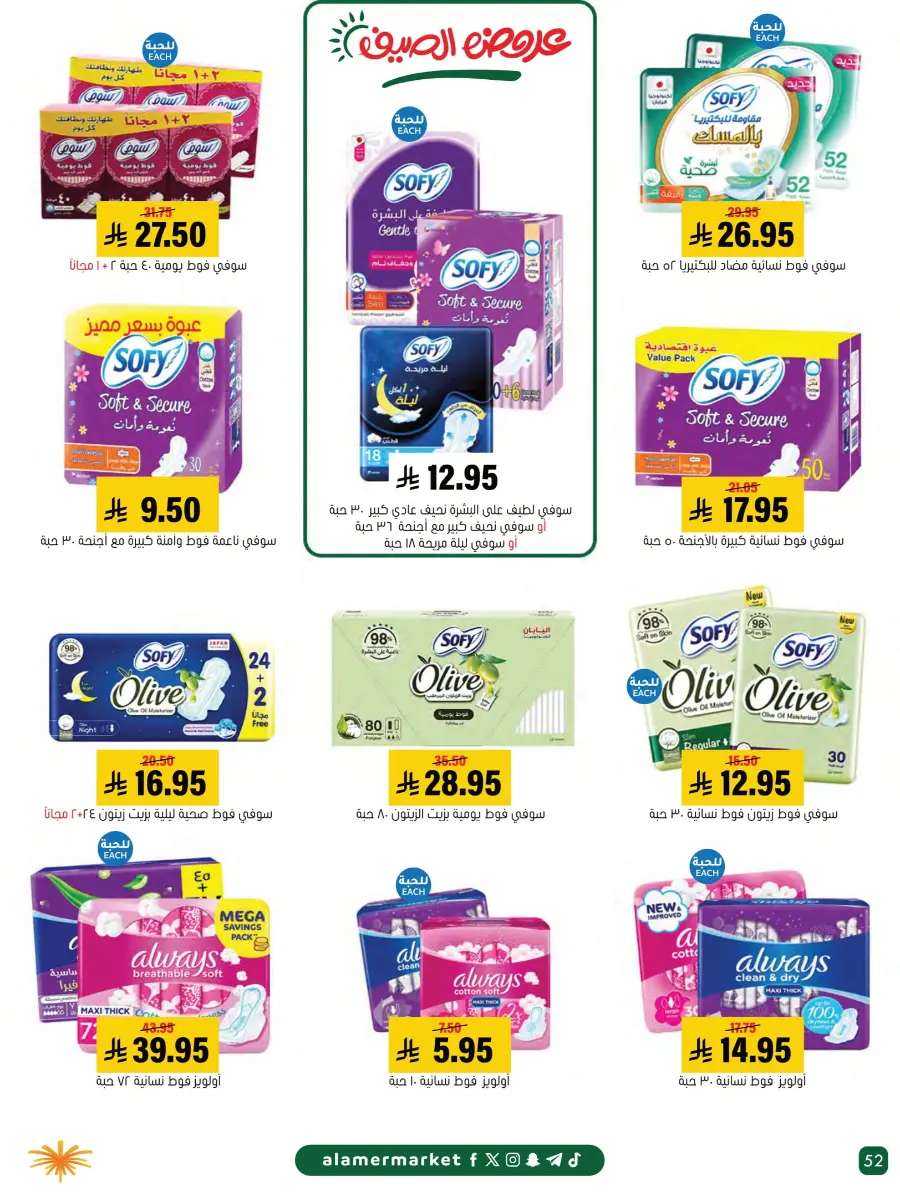 Summer Offers – Shop & Save Now! In Al Amer Market Al Hasa