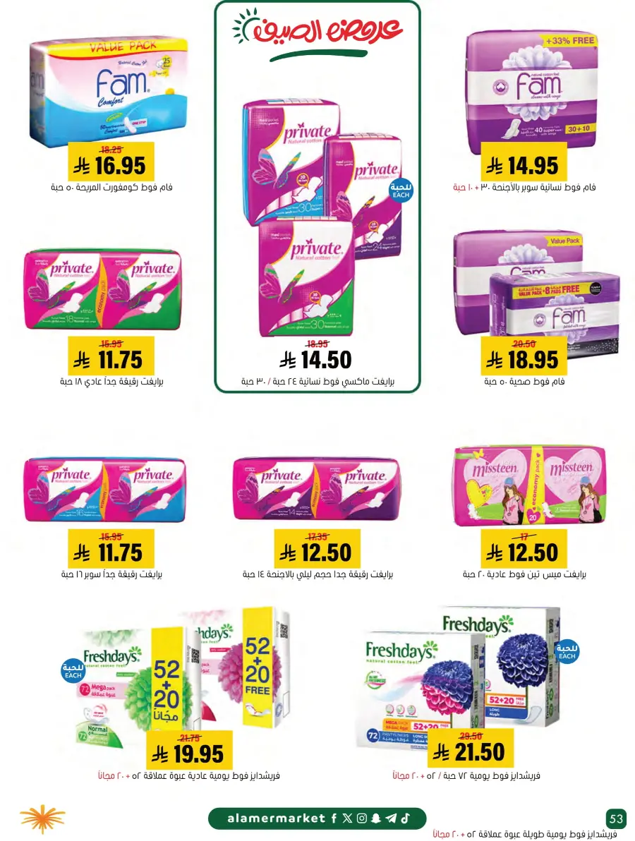 Summer Offers – Shop & Save Now! In Al Amer Market Al Hasa