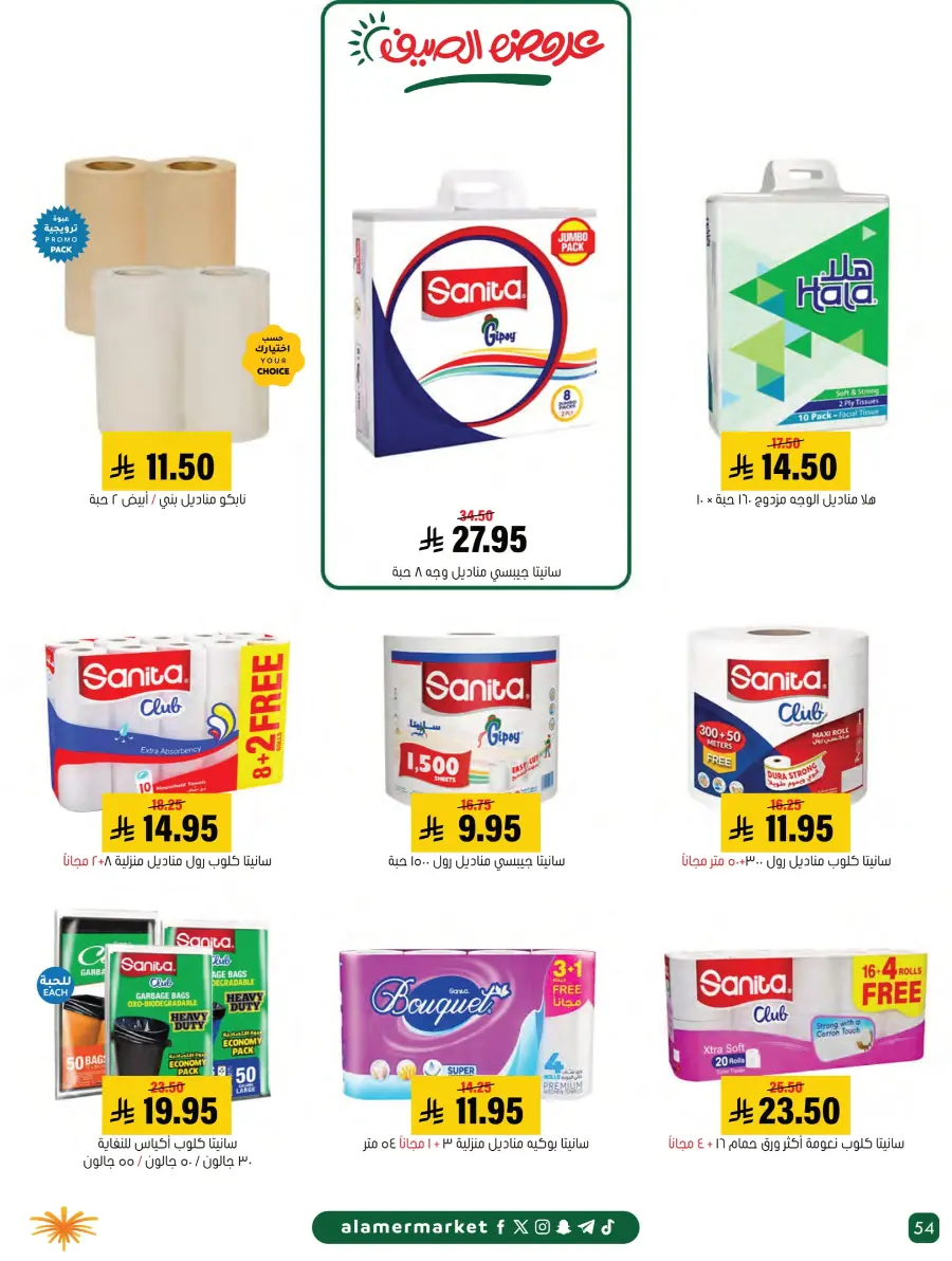 Summer Offers – Shop & Save Now! In Al Amer Market Al Hasa