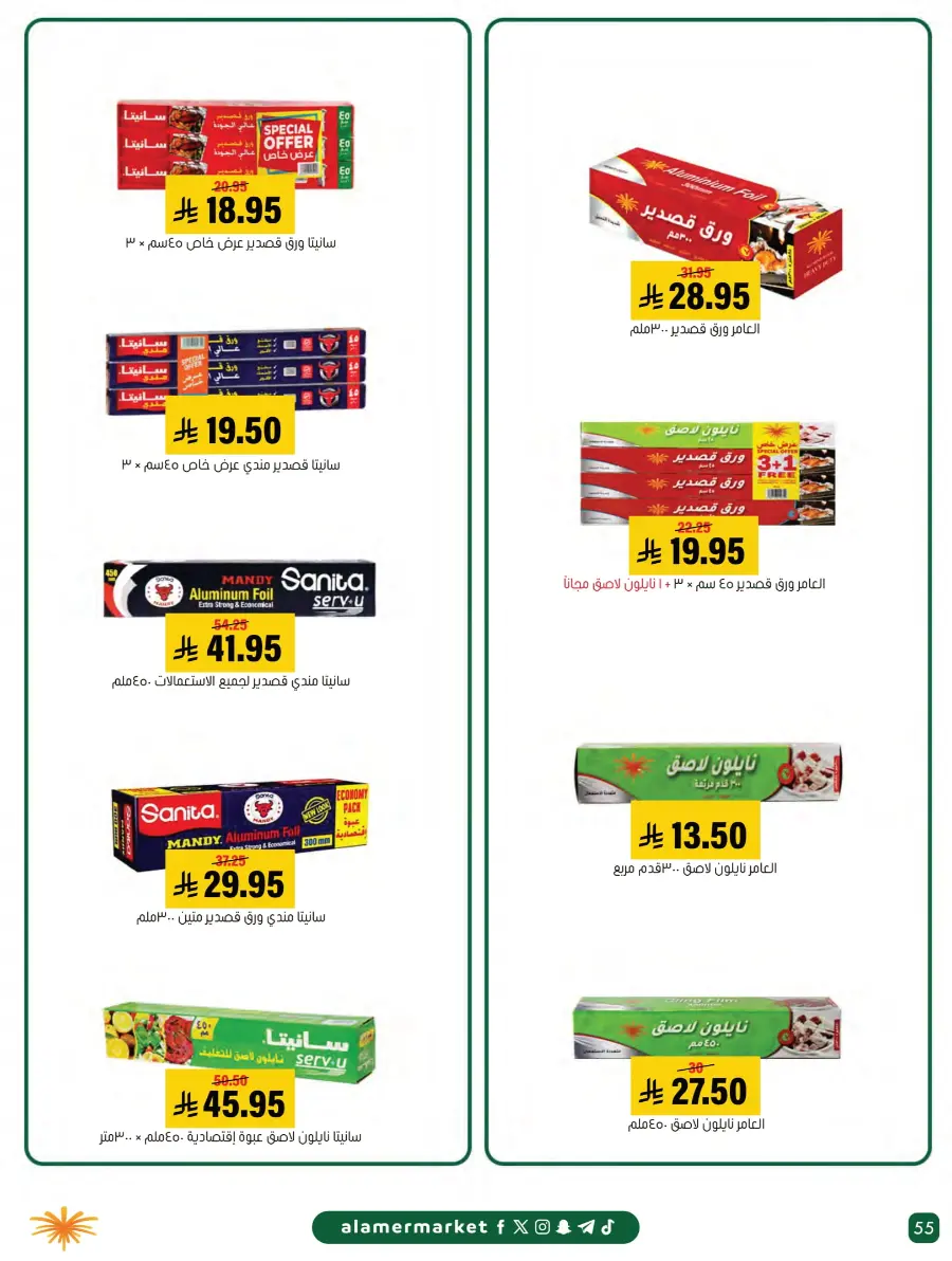 Summer Offers – Shop & Save Now! In Al Amer Market Al Hasa