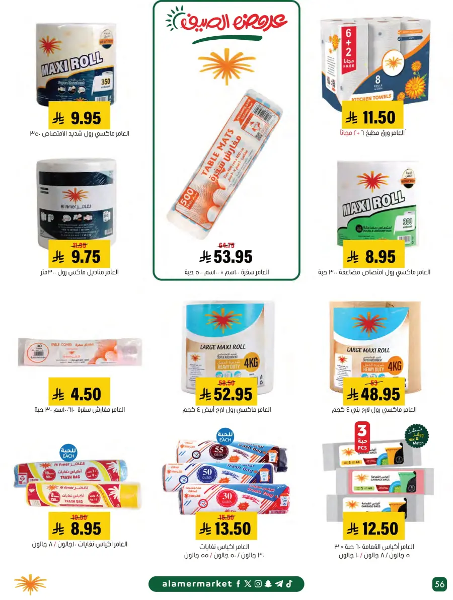 Summer Offers – Shop & Save Now! In Al Amer Market Al Hasa
