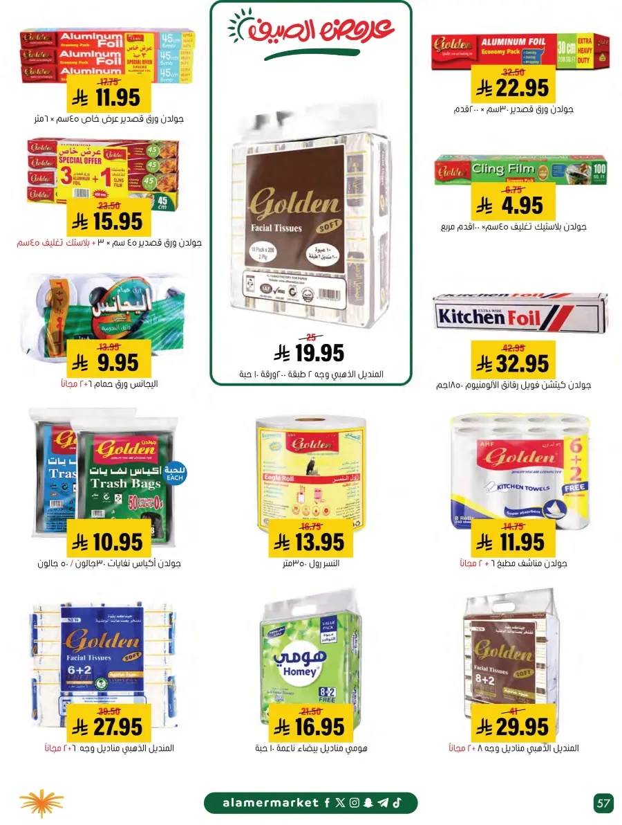 Summer Offers – Shop & Save Now! In Al Amer Market Al Hasa