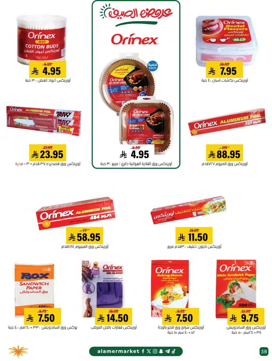 Summer Offers – Shop & Save Now! In Al Amer Market Al Hasa