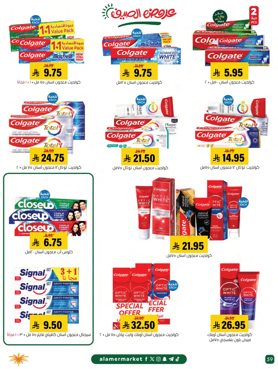 Summer Offers – Shop & Save Now! In Al Amer Market Al Hasa