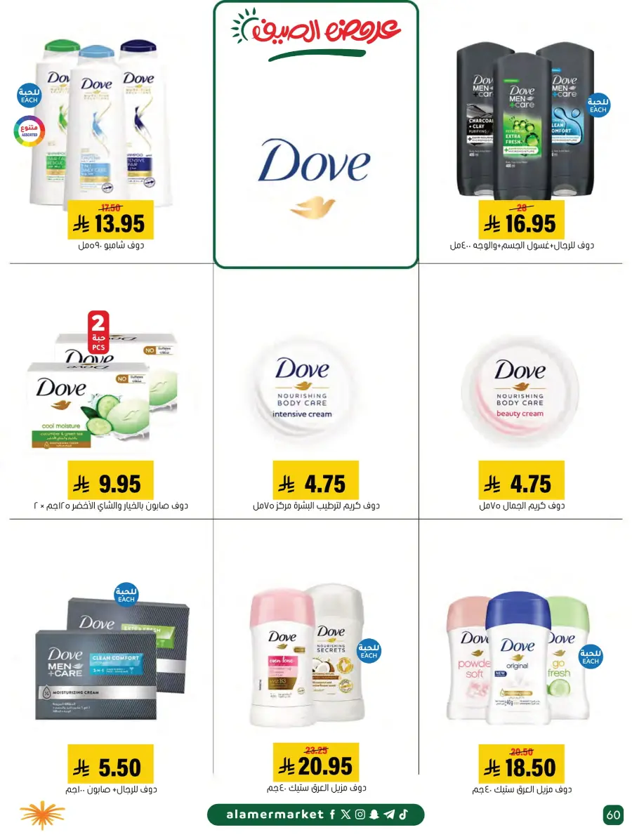 Summer Offers – Shop & Save Now! In Al Amer Market Al Hasa