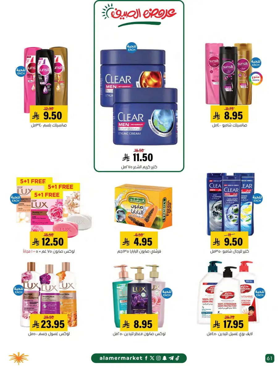 Summer Offers – Shop & Save Now! In Al Amer Market Al Hasa