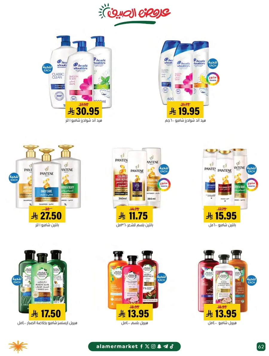 Summer Offers – Shop & Save Now! In Al Amer Market Al Hasa