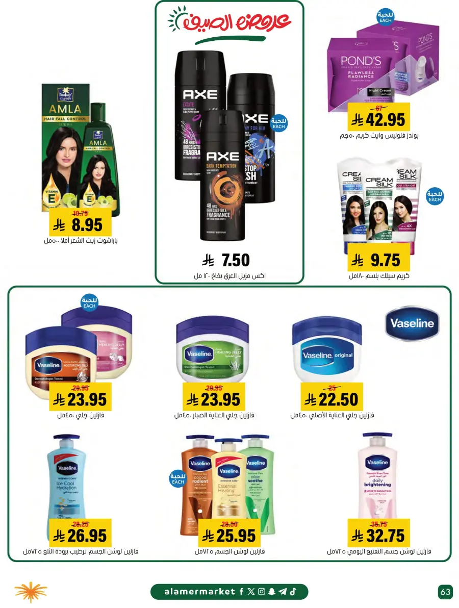 Summer Offers – Shop & Save Now! In Al Amer Market Al Hasa