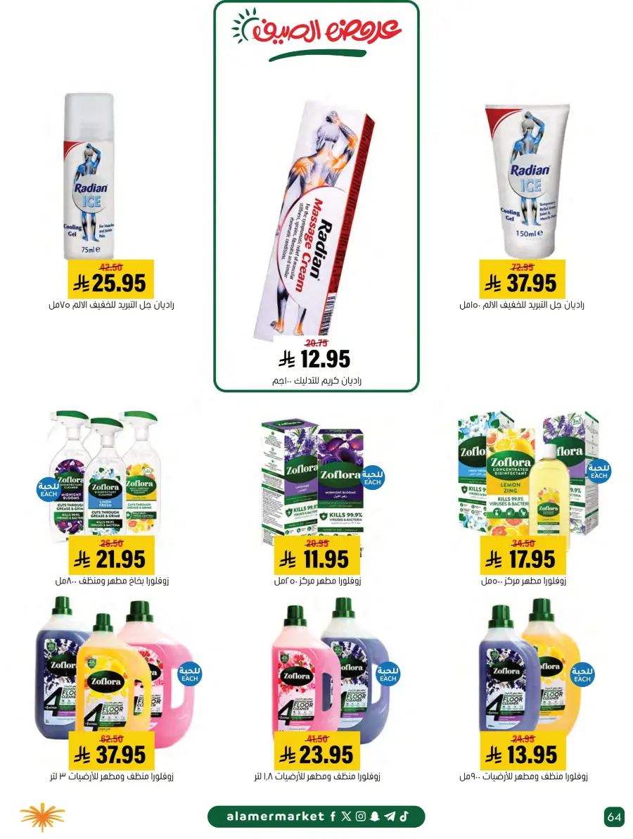 Summer Offers – Shop & Save Now! In Al Amer Market Al Hasa