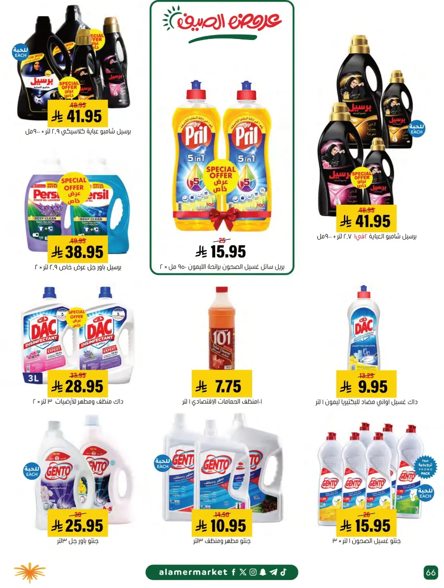 Summer Offers – Shop & Save Now! In Al Amer Market Al Hasa