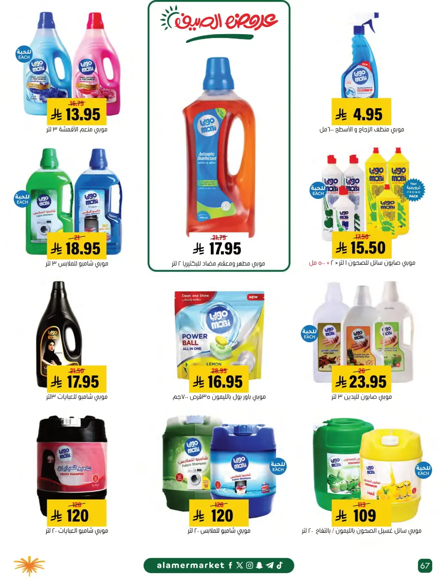 Summer Offers – Shop & Save Now! In Al Amer Market Al Hasa
