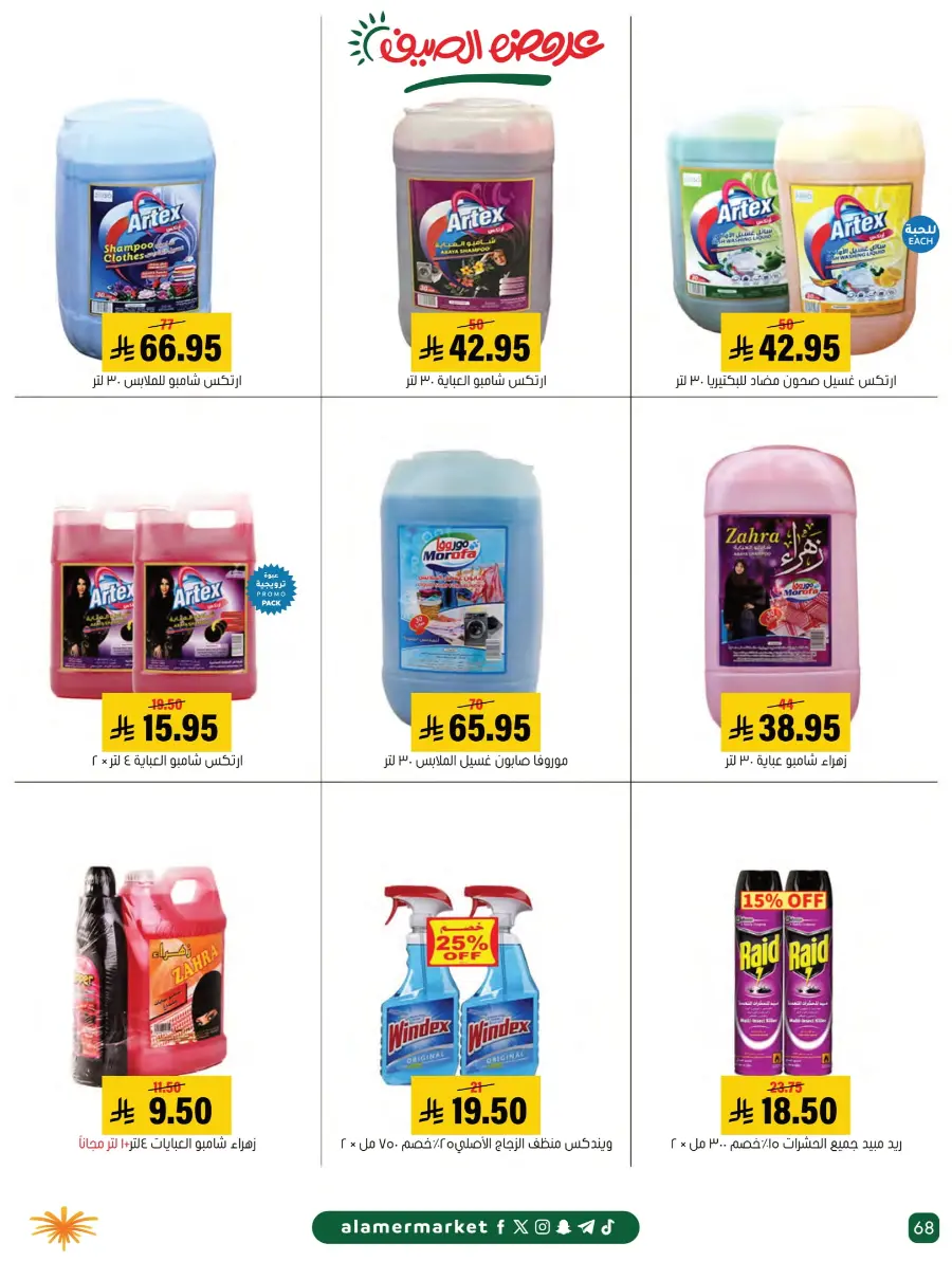 Summer Offers – Shop & Save Now! In Al Amer Market Al Hasa