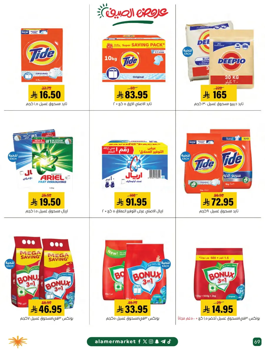 Summer Offers – Shop & Save Now! In Al Amer Market Al Hasa