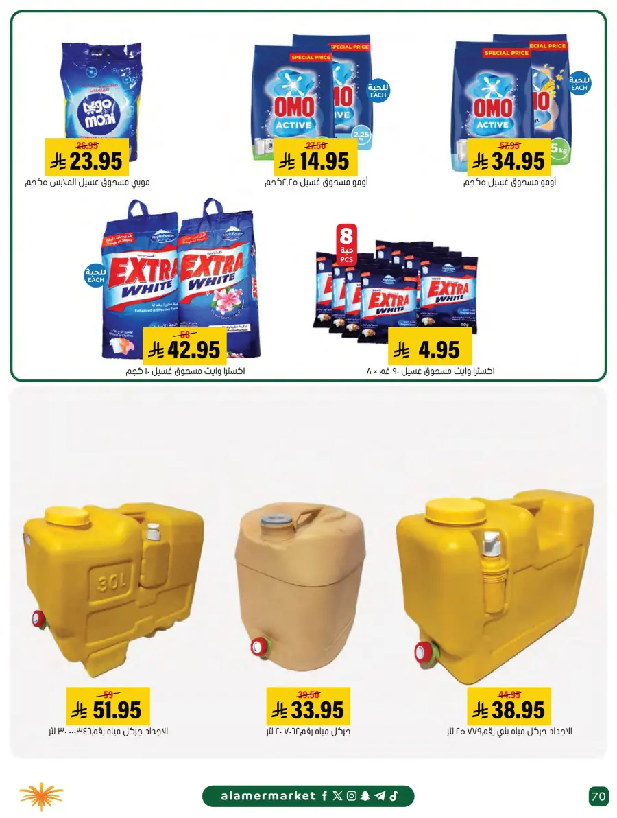 Summer Offers – Shop & Save Now! In Al Amer Market Al Hasa
