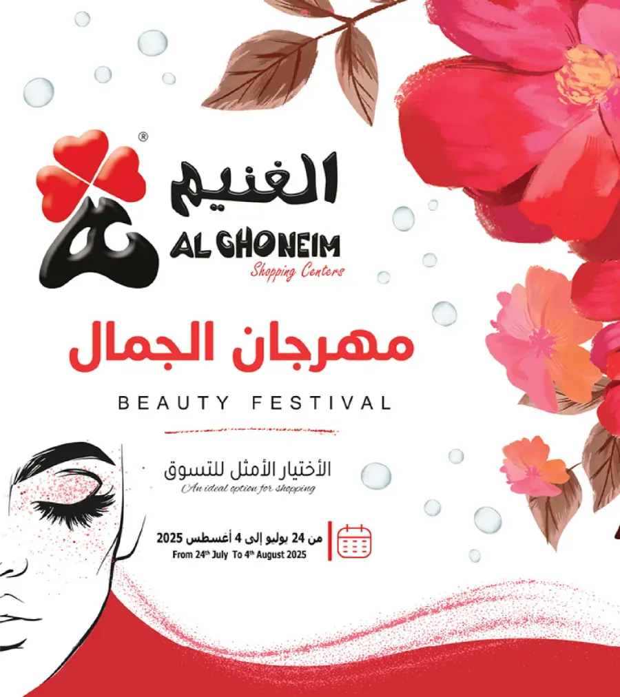 Beauty Festival Deals In Al Ghoneim market Abha