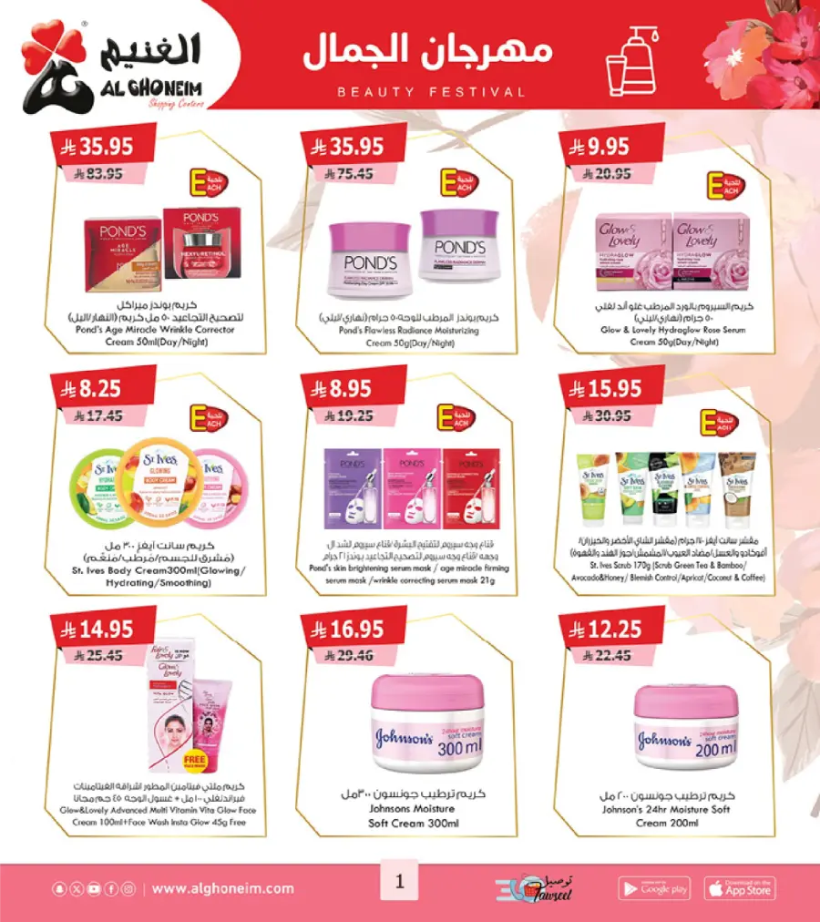 Beauty Festival Deals In Al Ghoneim market Abha