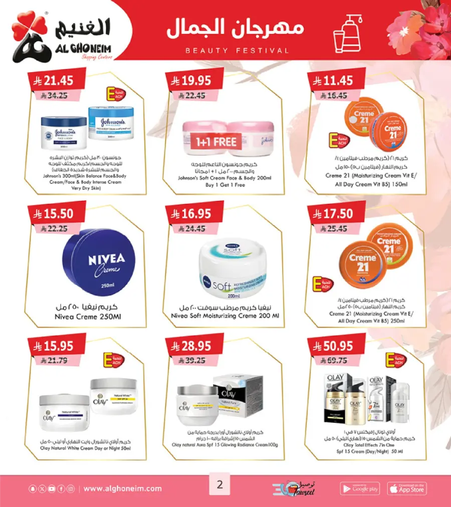 Beauty Festival Deals In Al Ghoneim market Abha