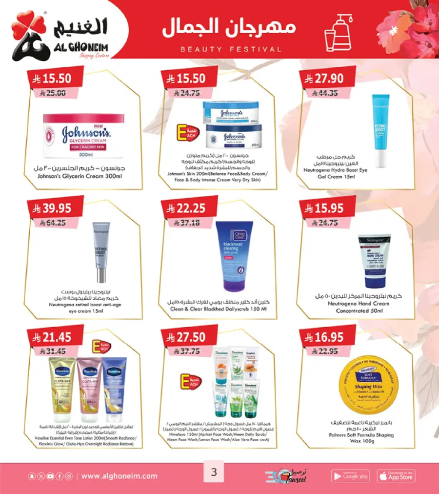Beauty Festival Deals In Al Ghoneim market Abha