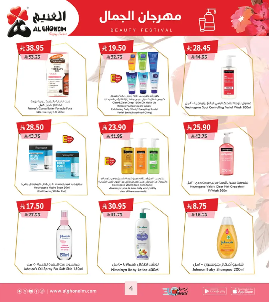 Beauty Festival Deals In Al Ghoneim market Abha