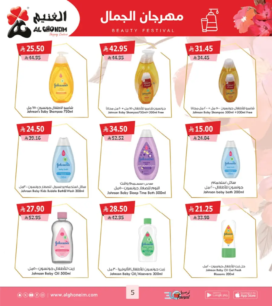Beauty Festival Deals In Al Ghoneim market Abha