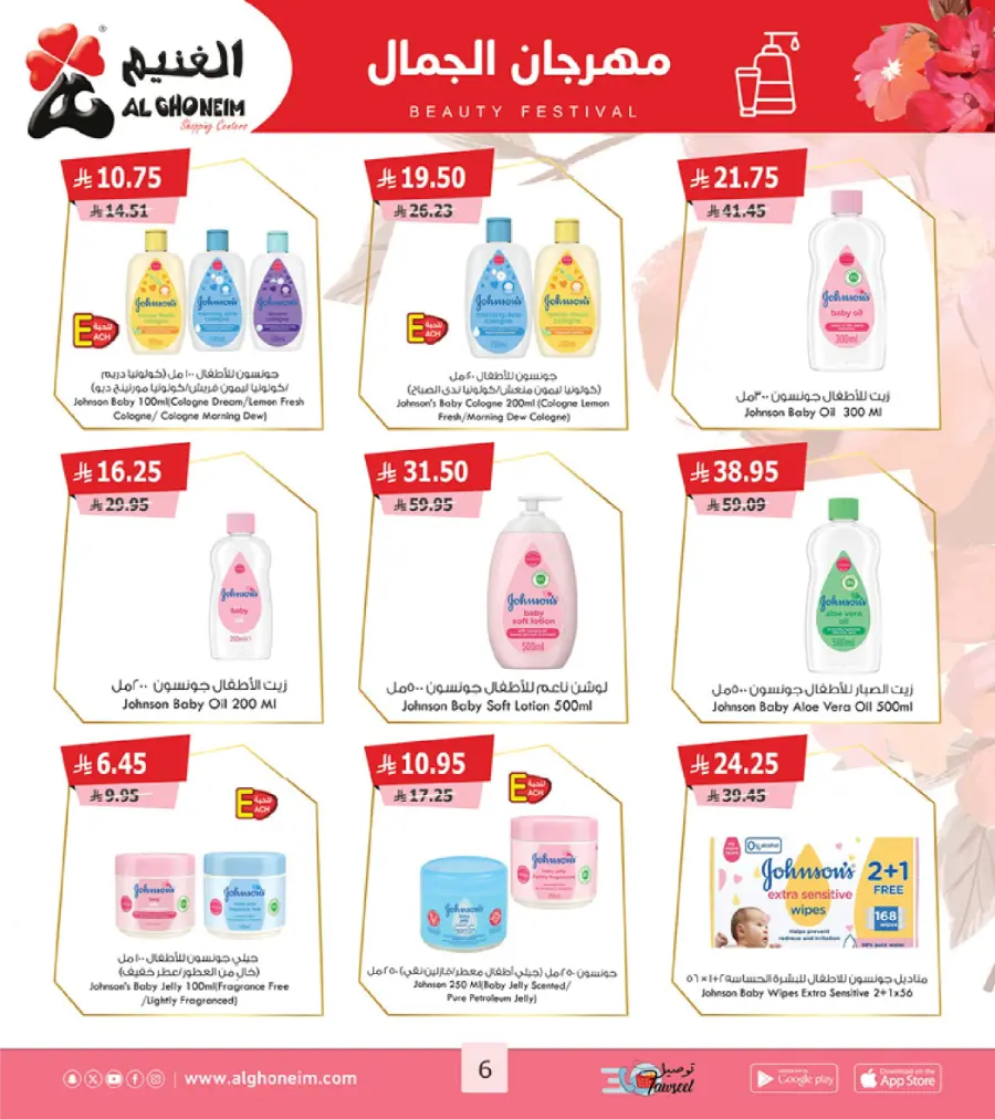 Beauty Festival Deals In Al Ghoneim market Abha