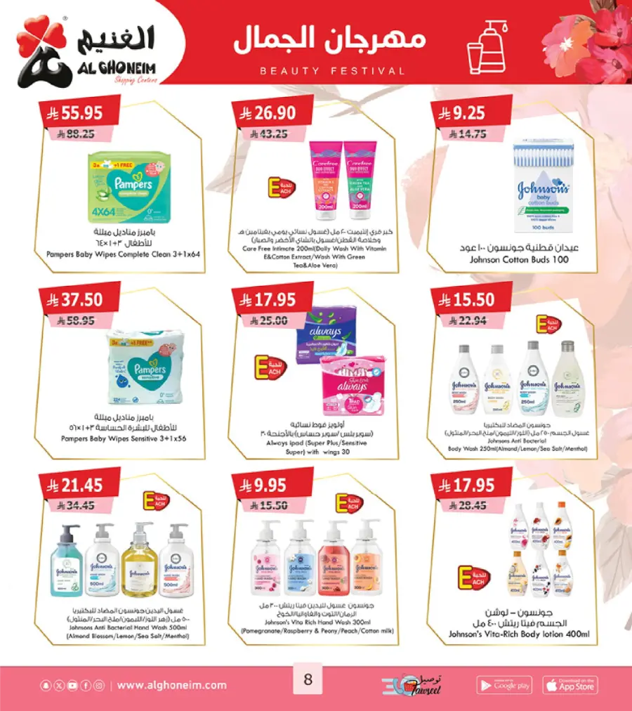 Beauty Festival Deals In Al Ghoneim market Abha