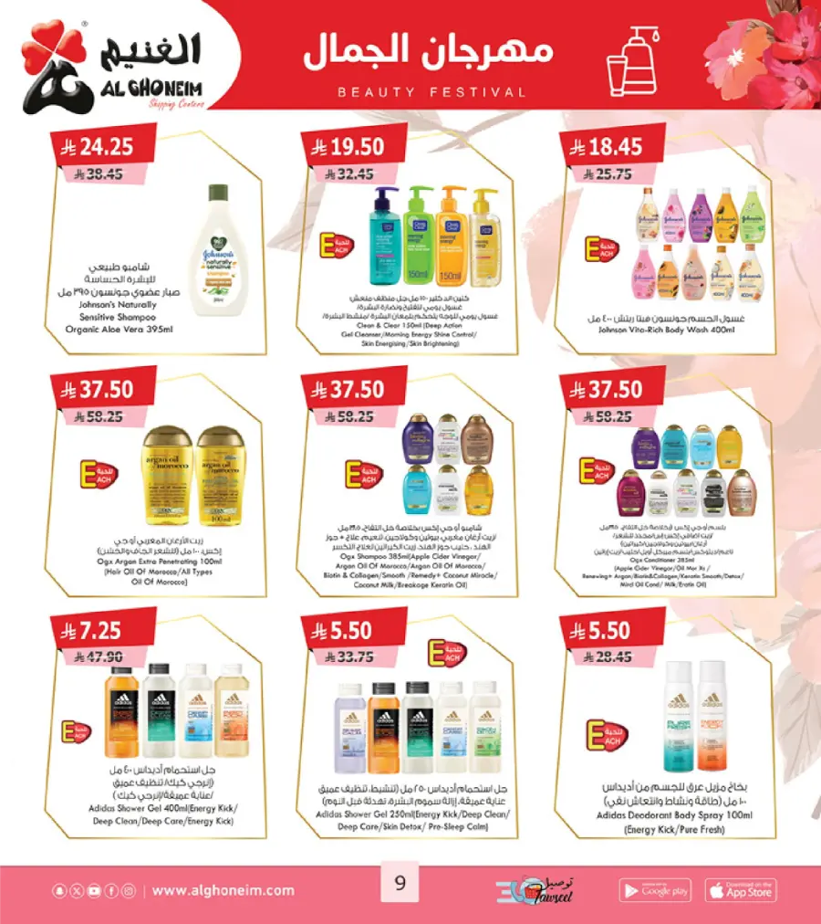 Beauty Festival Deals In Al Ghoneim market Abha