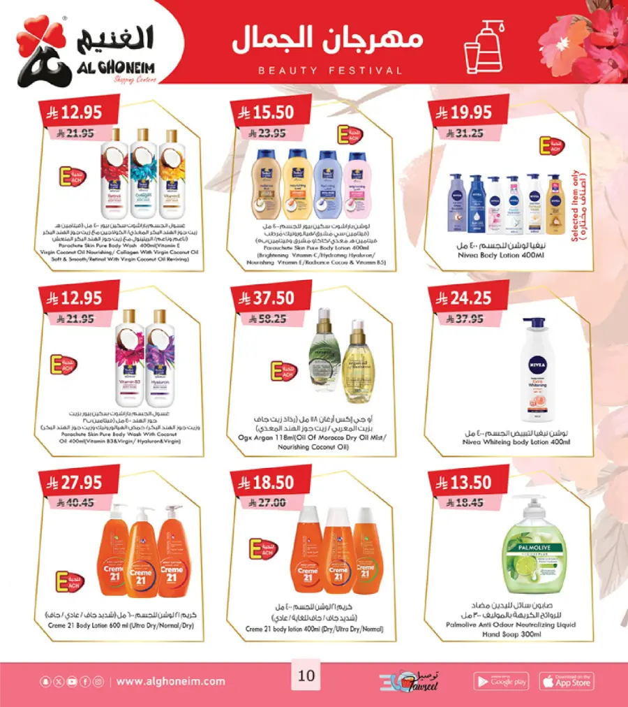 Beauty Festival Deals In Al Ghoneim market Abha