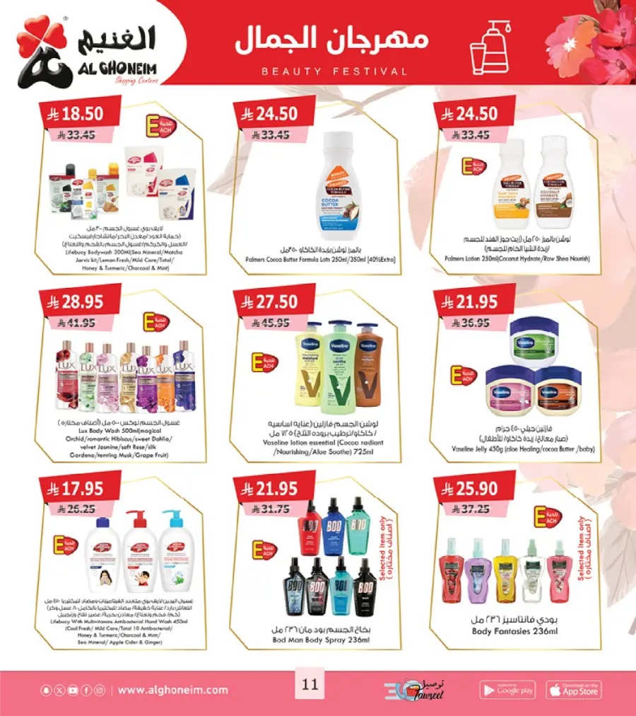 Beauty Festival Deals In Al Ghoneim market Abha