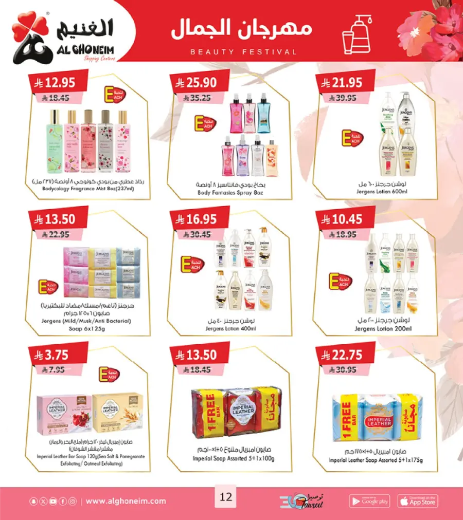 Beauty Festival Deals In Al Ghoneim market Abha
