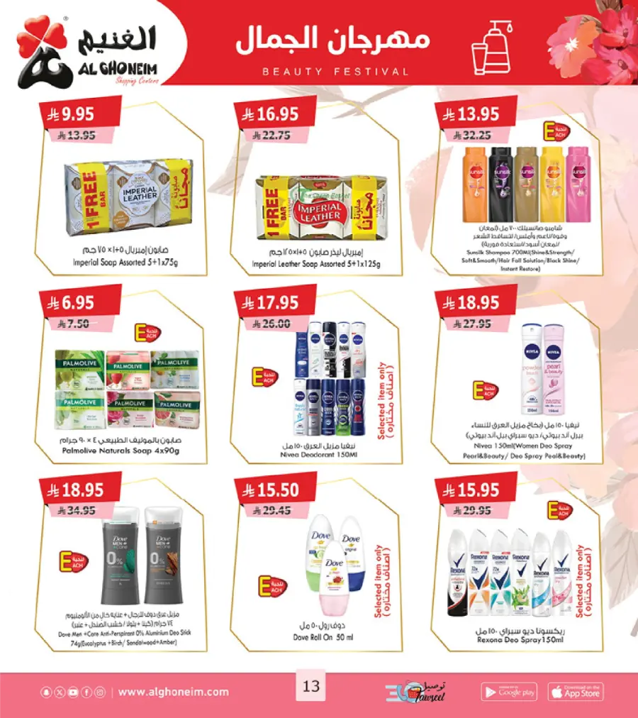 Beauty Festival Deals In Al Ghoneim market Abha