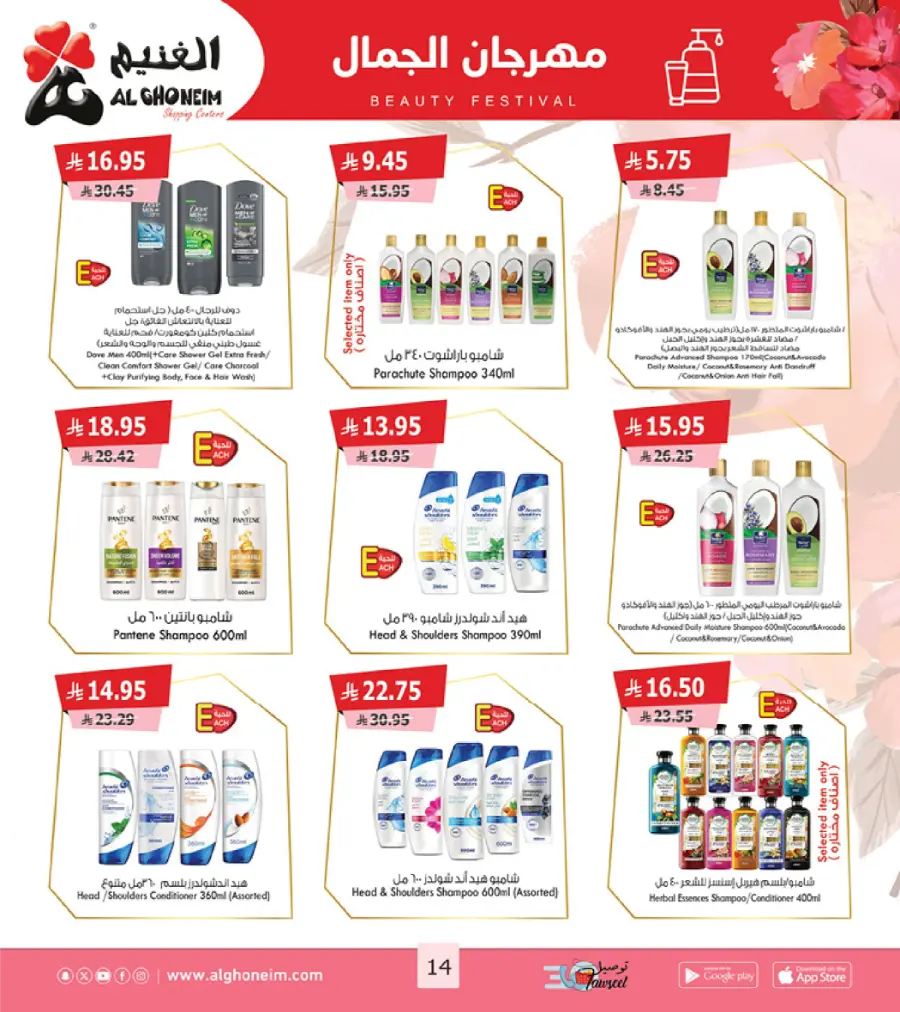 Beauty Festival Deals In Al Ghoneim market Abha