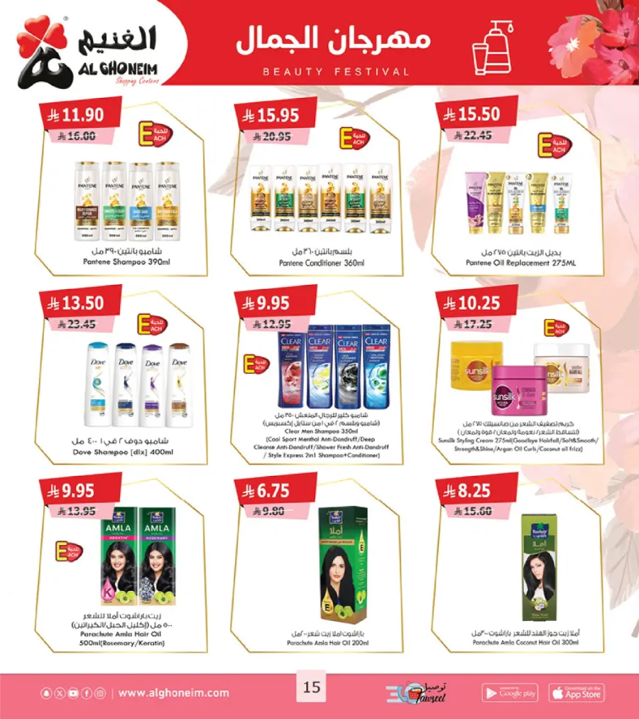 Beauty Festival Deals In Al Ghoneim market Abha