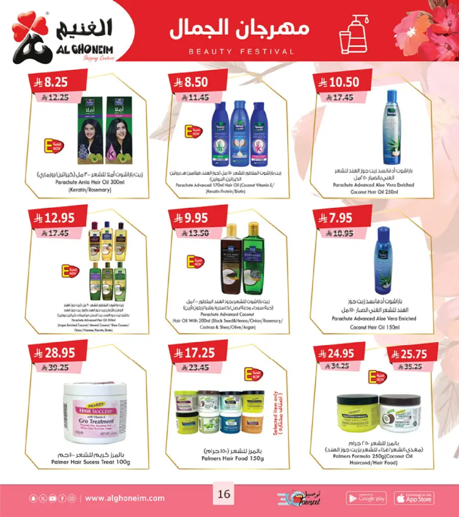 Beauty Festival Deals In Al Ghoneim market Abha