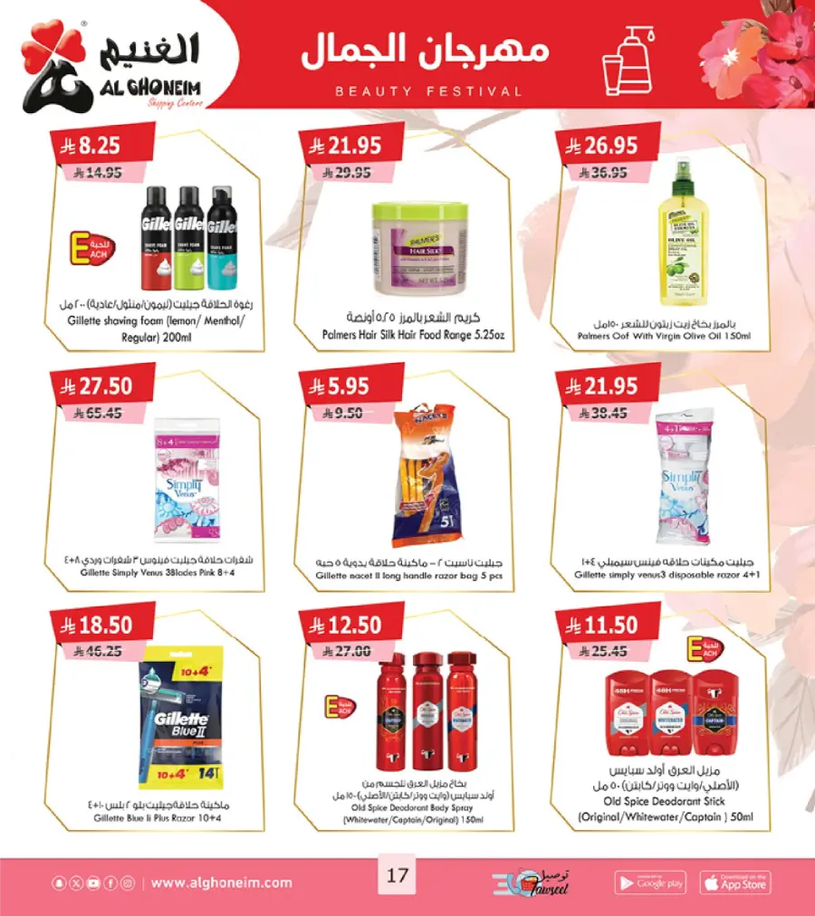 Beauty Festival Deals In Al Ghoneim market Abha