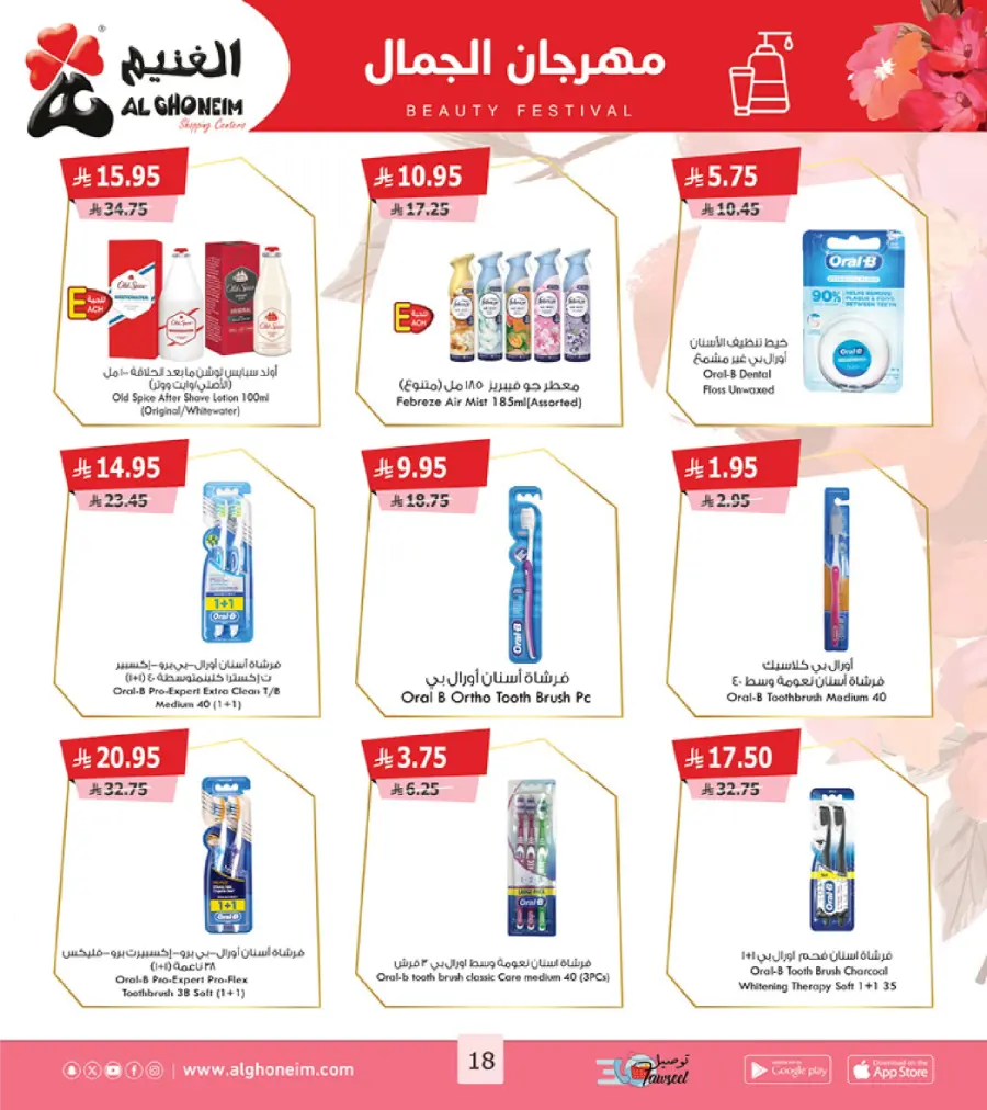 Beauty Festival Deals In Al Ghoneim market Abha