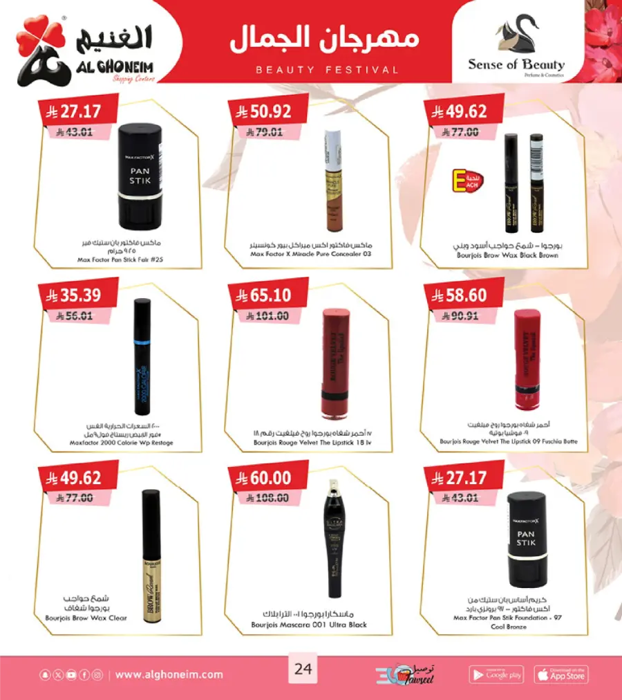 Beauty Festival Deals In Al Ghoneim market Abha