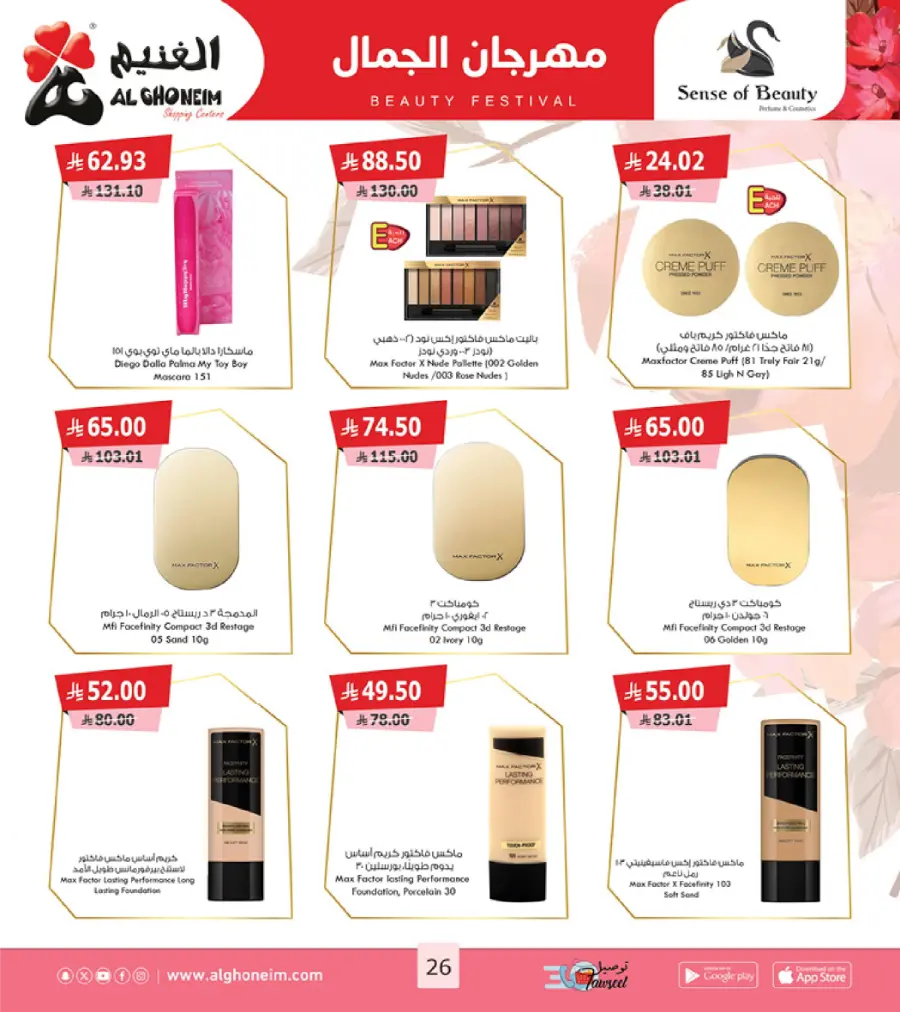 Beauty Festival Deals In Al Ghoneim market Abha